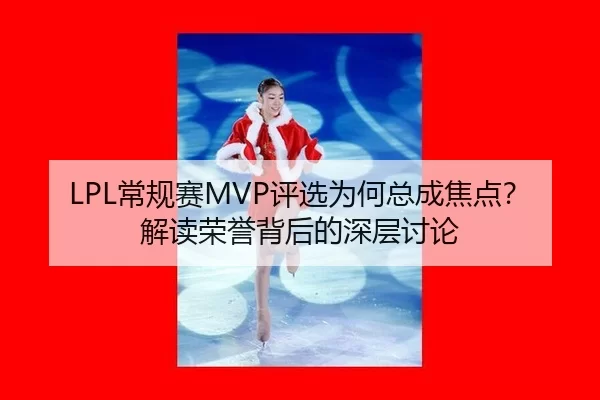 chang-gui-sai-ping-xuan-wei-he-zong-cheng-jiao-dian-jie-du-rong-yu-bei-hou-de-shen-ceng-tao-lun-2-827.jpg